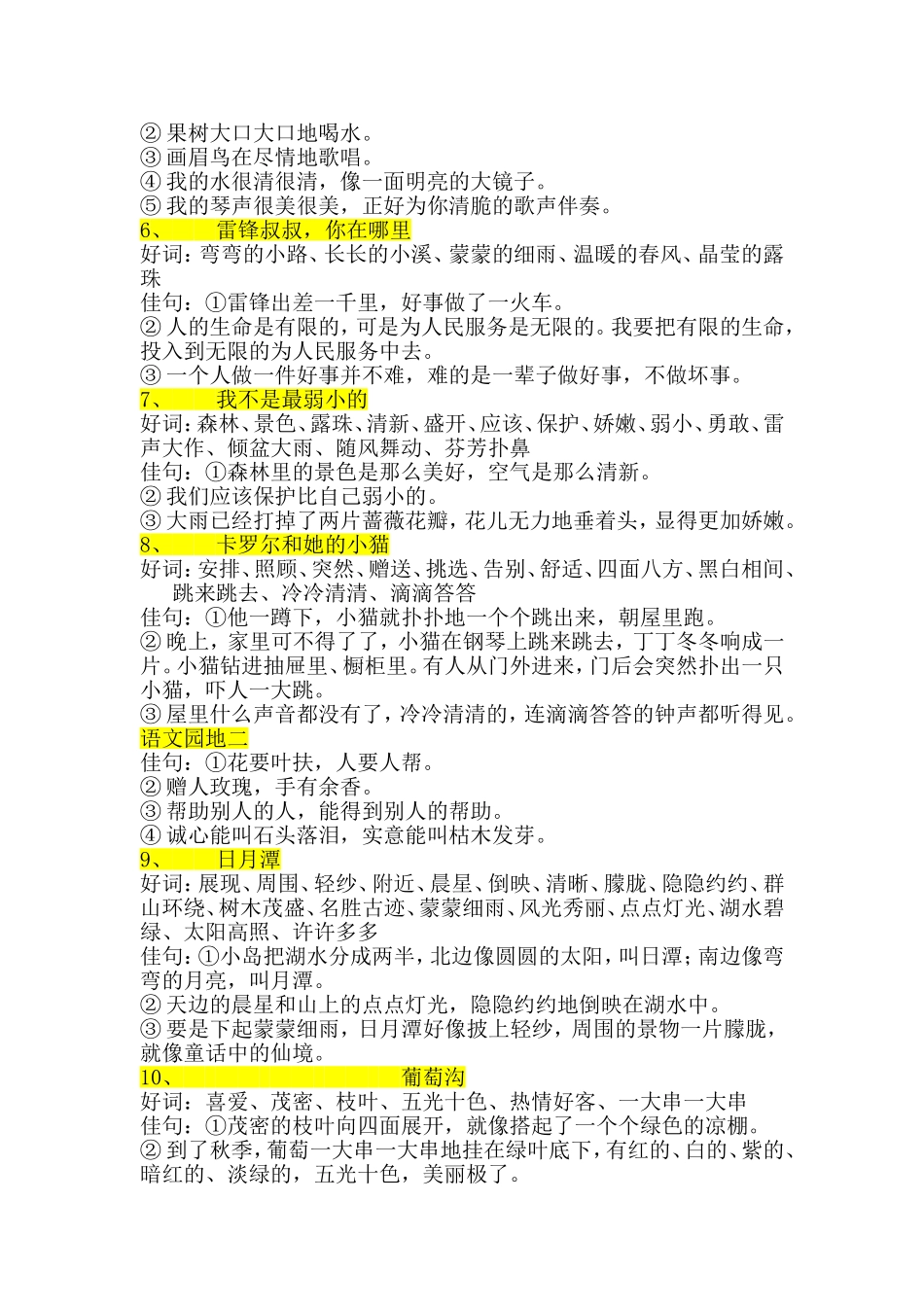 二年级语文下册词语表_第2页