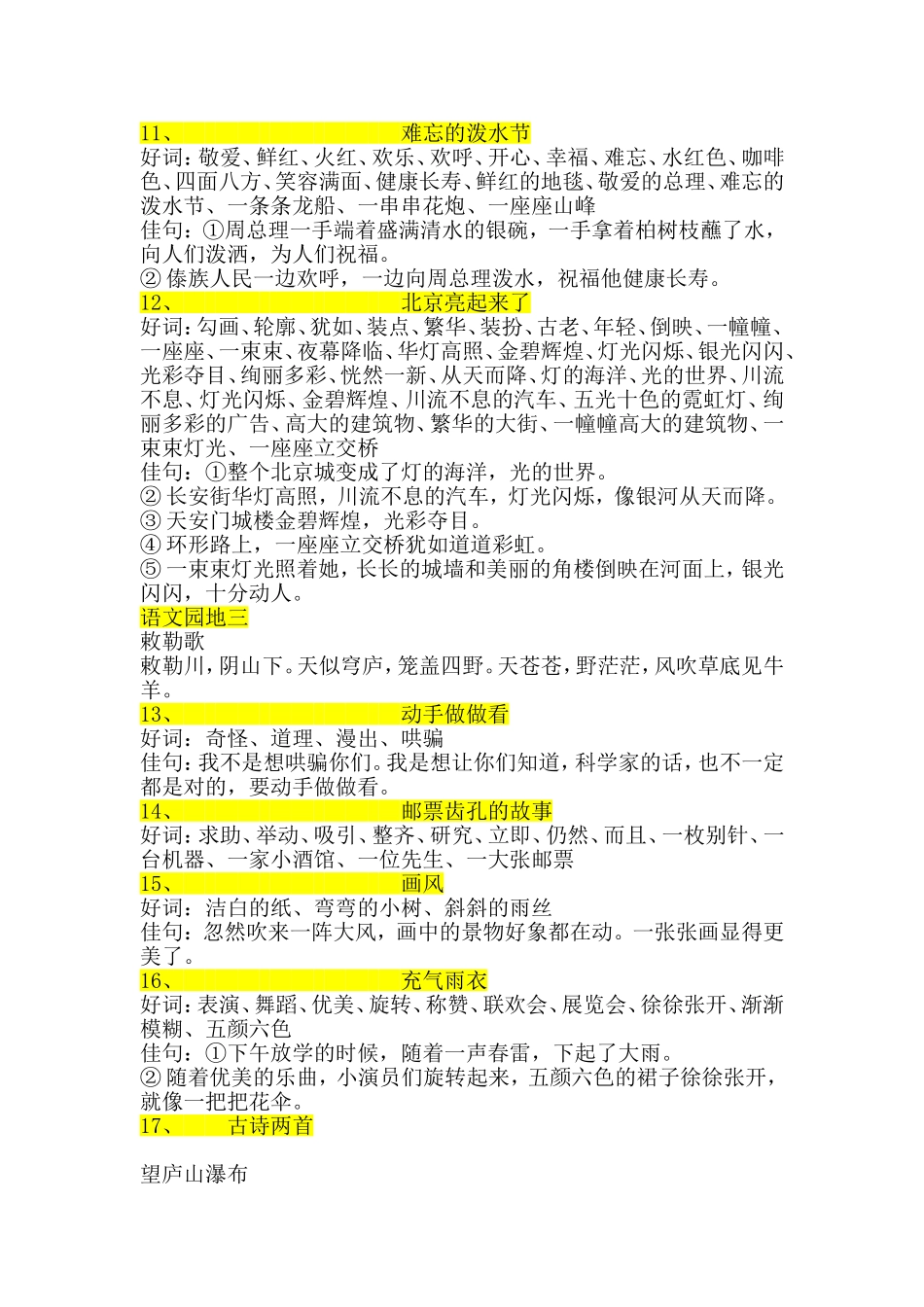 二年级语文下册词语表_第3页