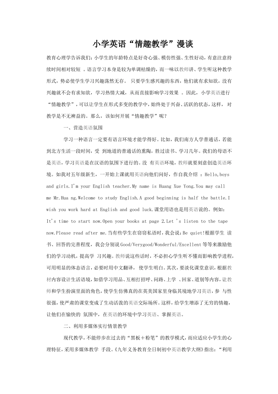 小学英语情趣教育漫谈MicrosoftWord文档(4)_第1页