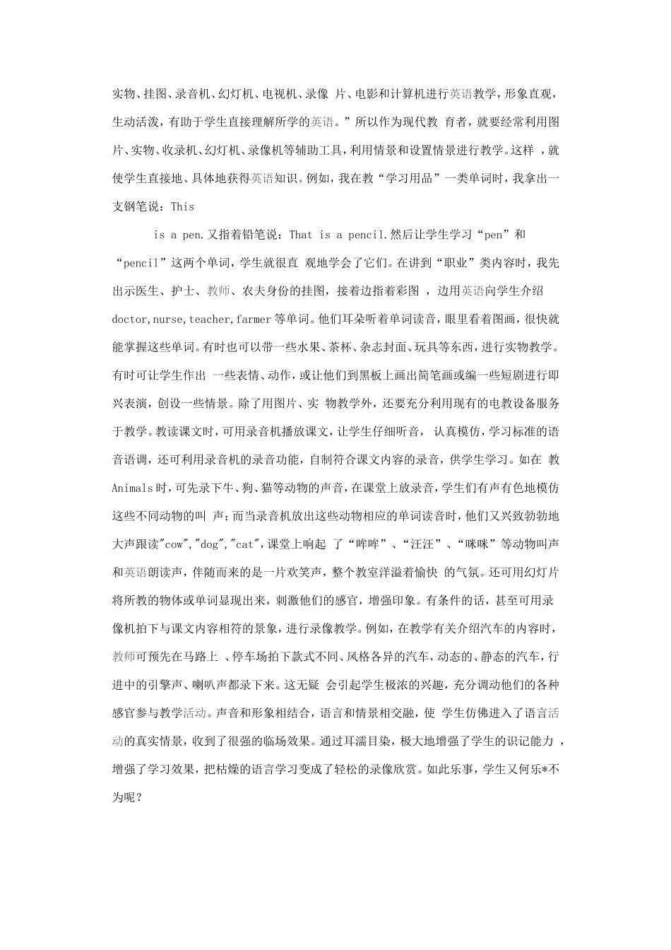 小学英语情趣教育漫谈MicrosoftWord文档(4)_第2页