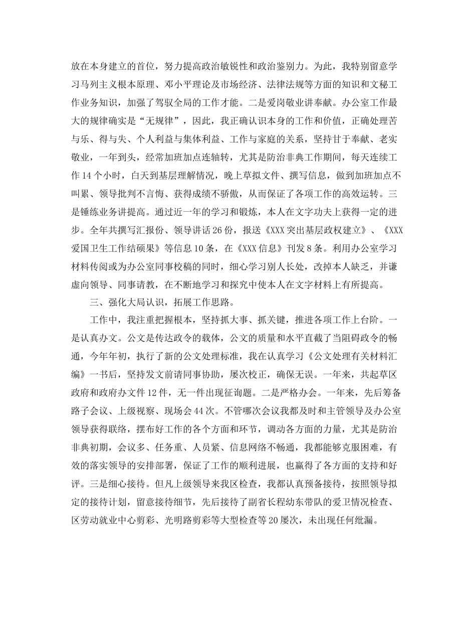 办公室秘书个人工作参考总结_第2页