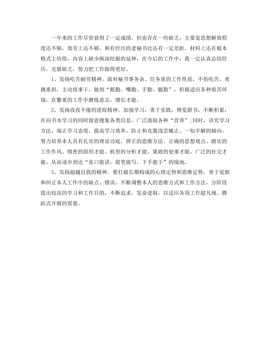 办公室秘书个人工作参考总结_第3页