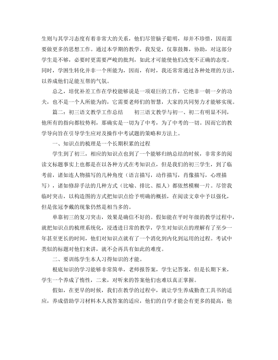 教学工作参考总结语文培优辅差工作参考总结_第2页