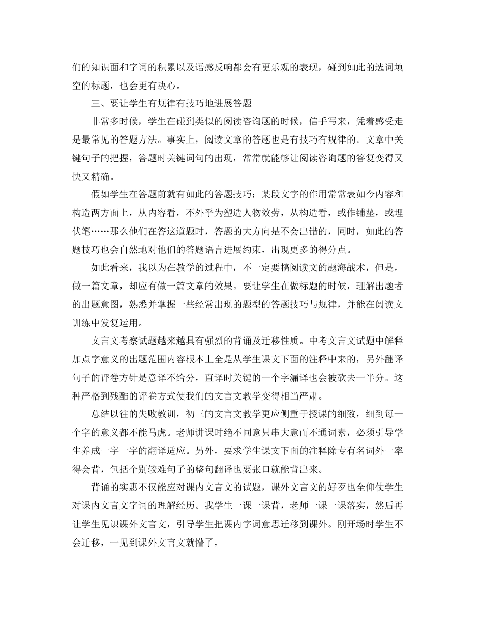 教学工作参考总结语文培优辅差工作参考总结_第3页