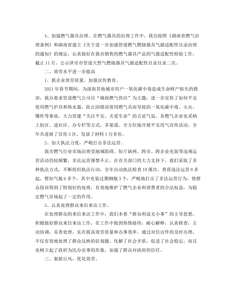 2021年工作参考总结天然气管理办公室工作参考总结_第2页