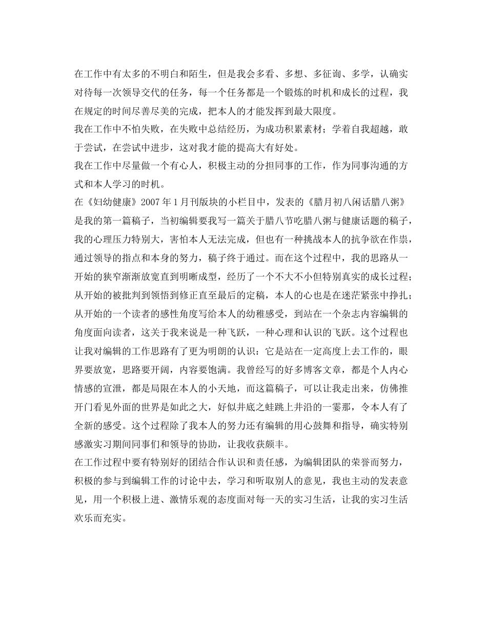 出版社实习生的自我参考总结（通用）_第2页