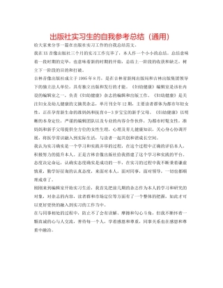 出版社实习生的自我参考总结（通用）