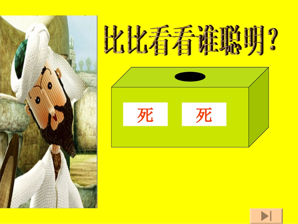 摸球游戏课件_第1页