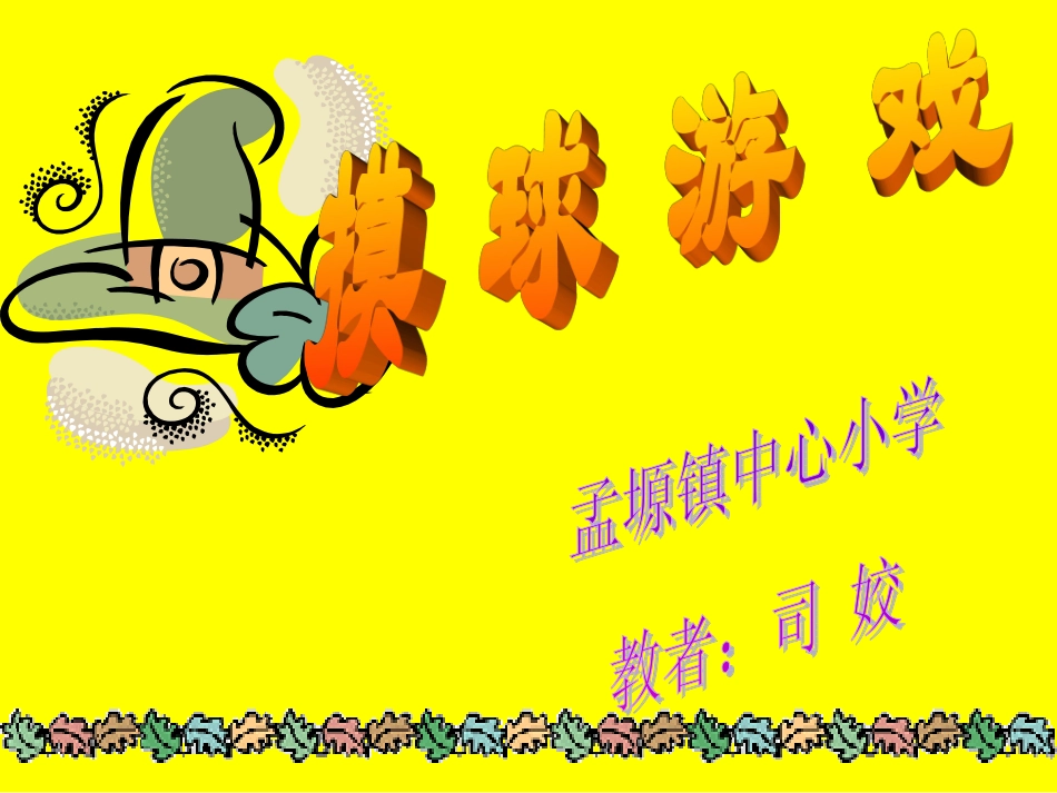 摸球游戏课件_第2页