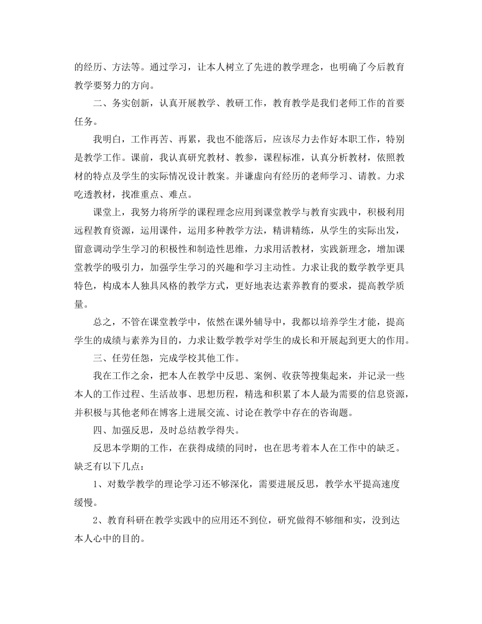 教学工作参考总结小学教师教育工作参考总结_第2页