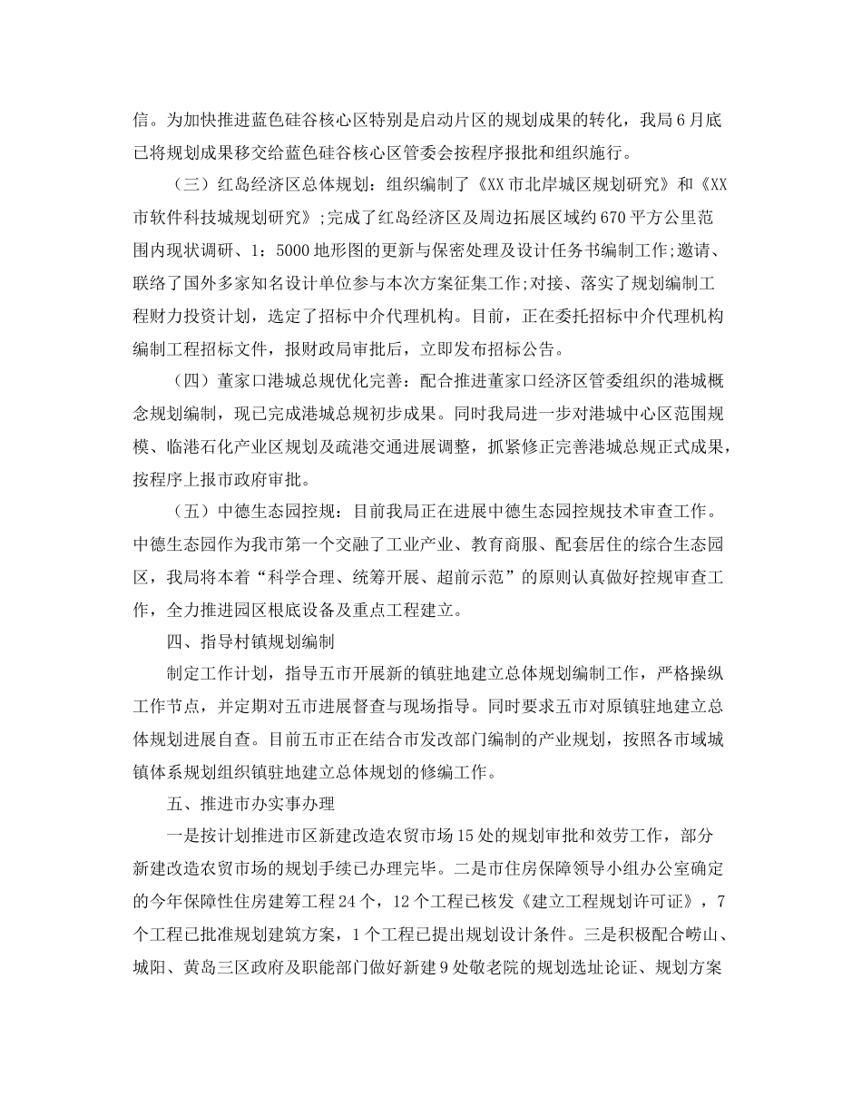 办公室工作参考总结规划局办公室年终工作参考总结_第2页