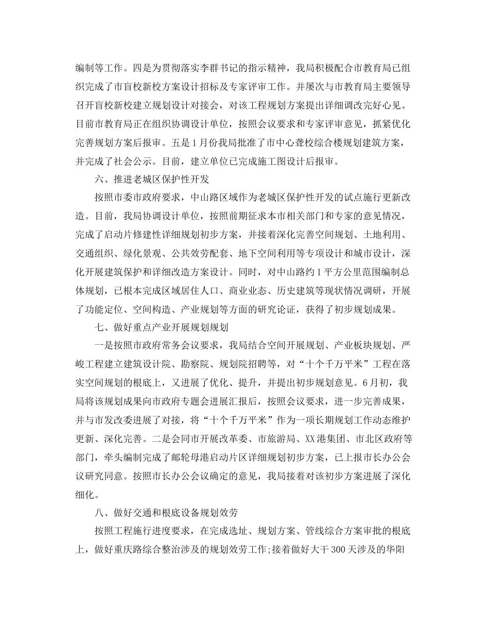 办公室工作参考总结规划局办公室年终工作参考总结_第3页