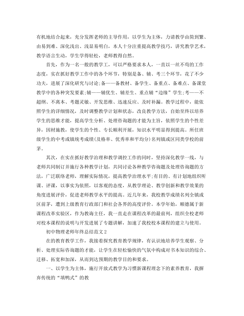 教学工作参考总结初中物理教师年终参考总结范文_第2页