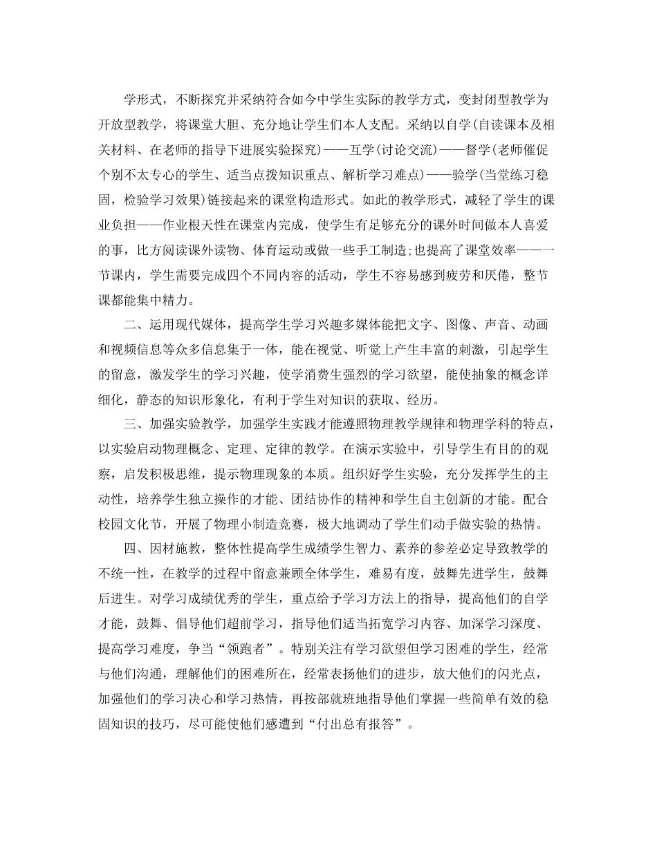 教学工作参考总结初中物理教师年终参考总结范文_第3页