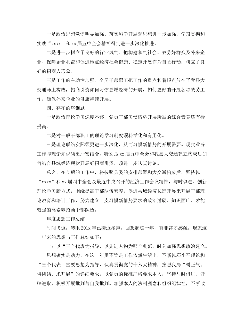 2021年度工作参考总结年度思想个人工作参考总结_第3页