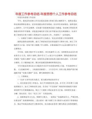 2021年度工作参考总结年度思想个人工作参考总结