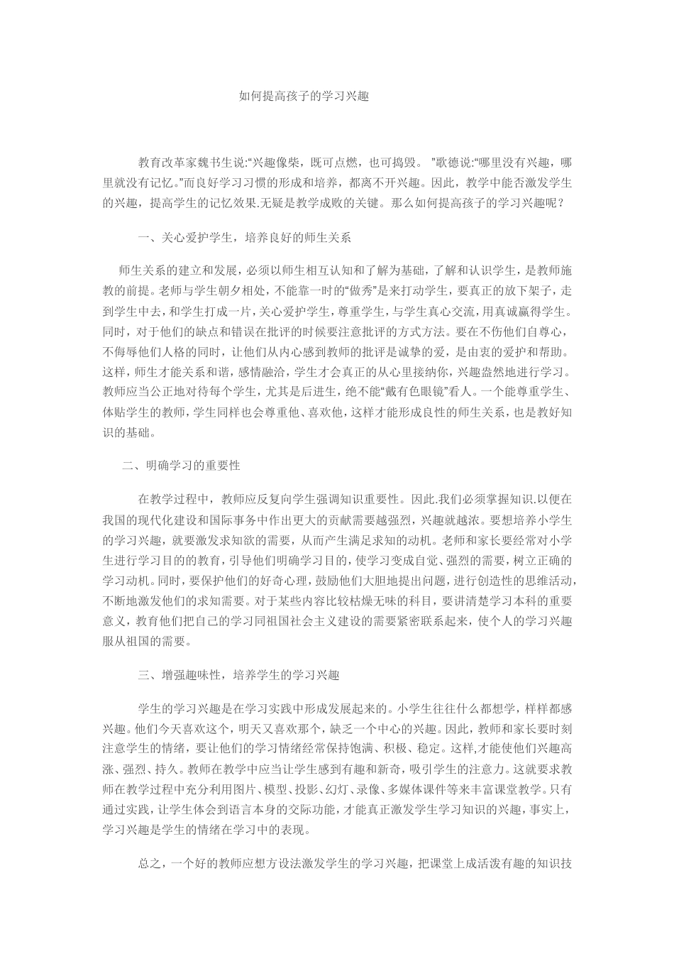 如何提高孩子的学习兴趣_第1页