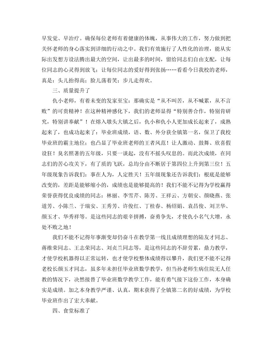 2021年度工作参考总结小学学校学年度工作参考总结_第2页