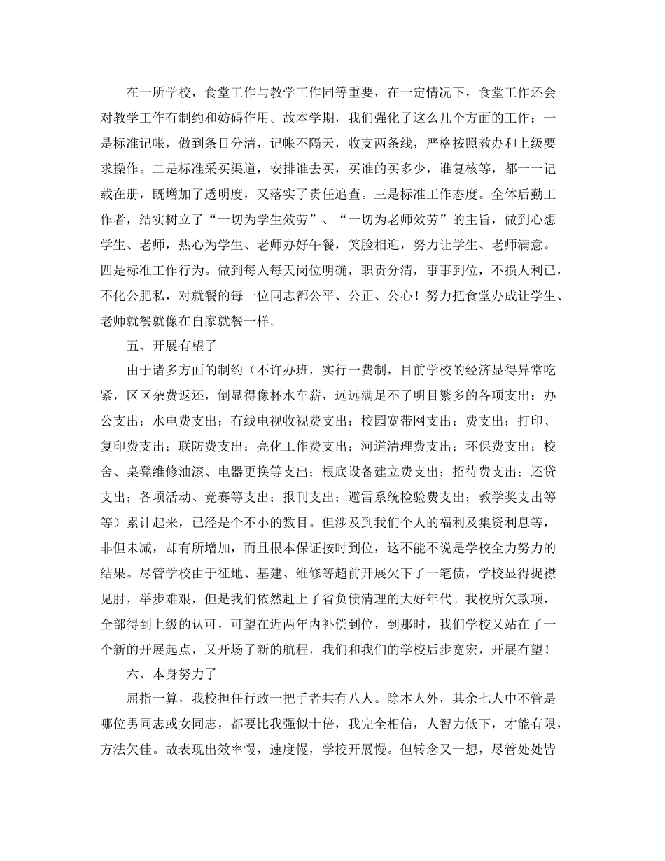 2021年度工作参考总结小学学校学年度工作参考总结_第3页