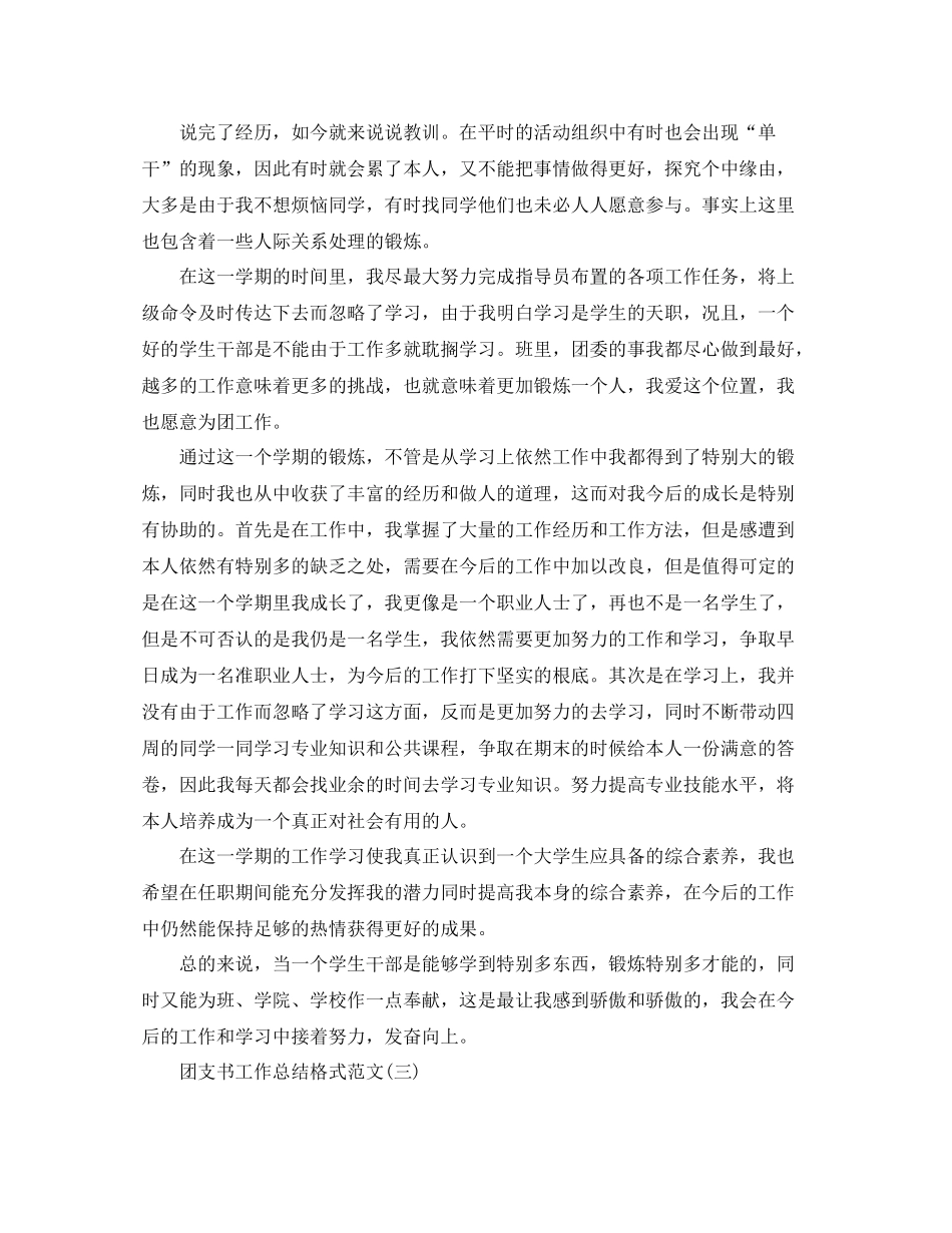 工作参考总结格式团支书工作参考总结格式范文5篇_第3页