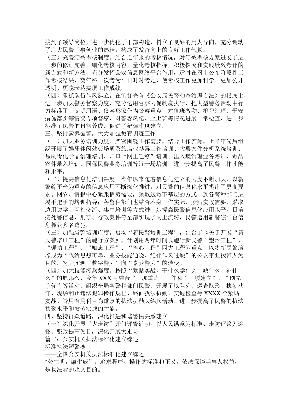 公安机关各警种工作总结_第2页