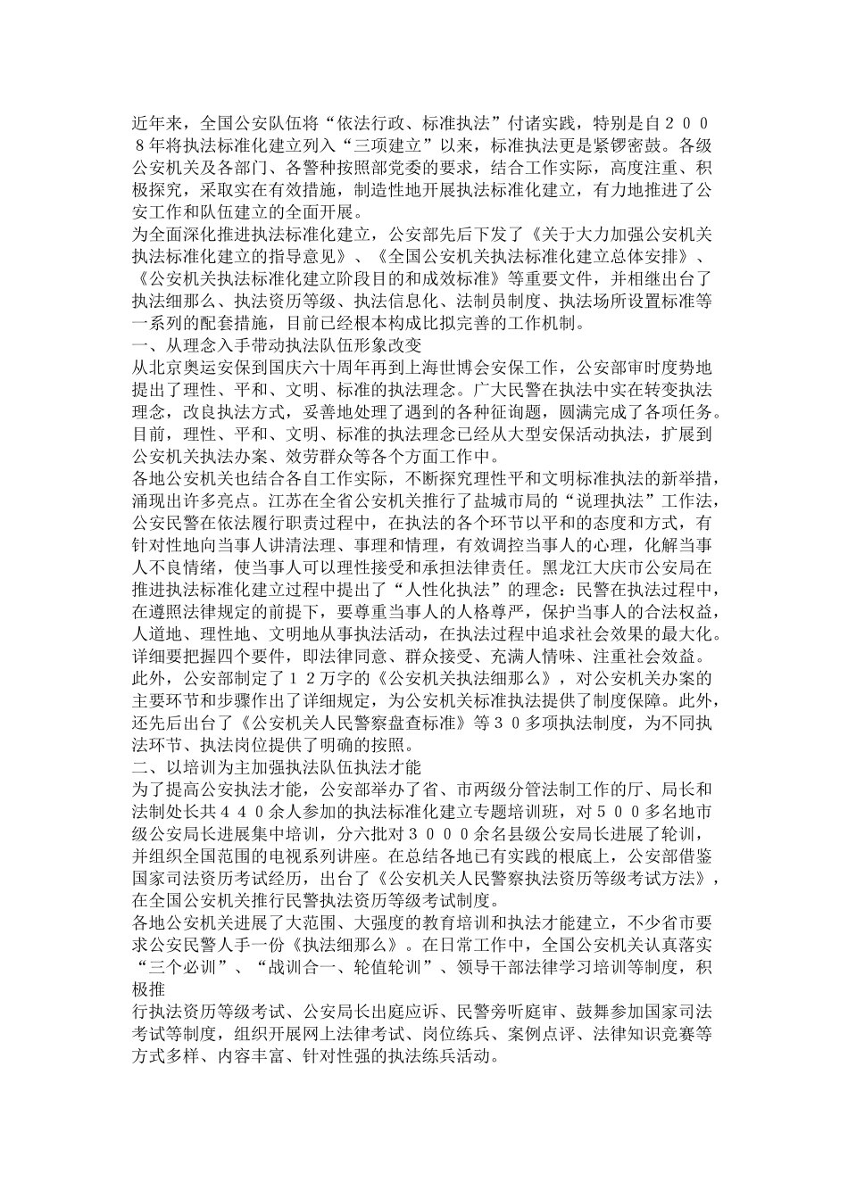 公安机关各警种工作总结_第3页