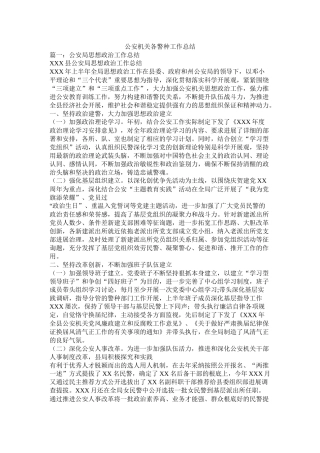 公安机关各警种工作总结