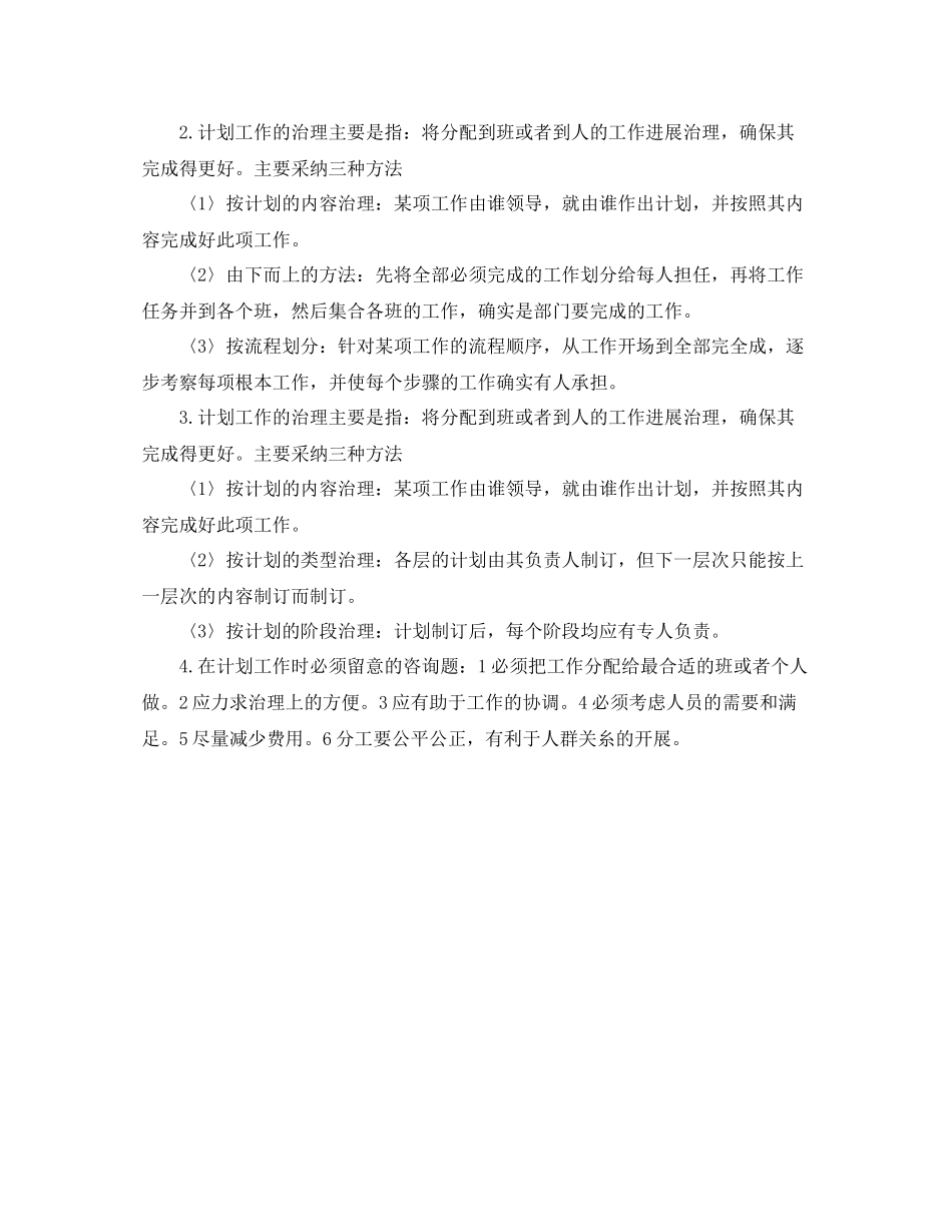 工作参考总结格式保安队长年终工作参考总结格式模板_第2页