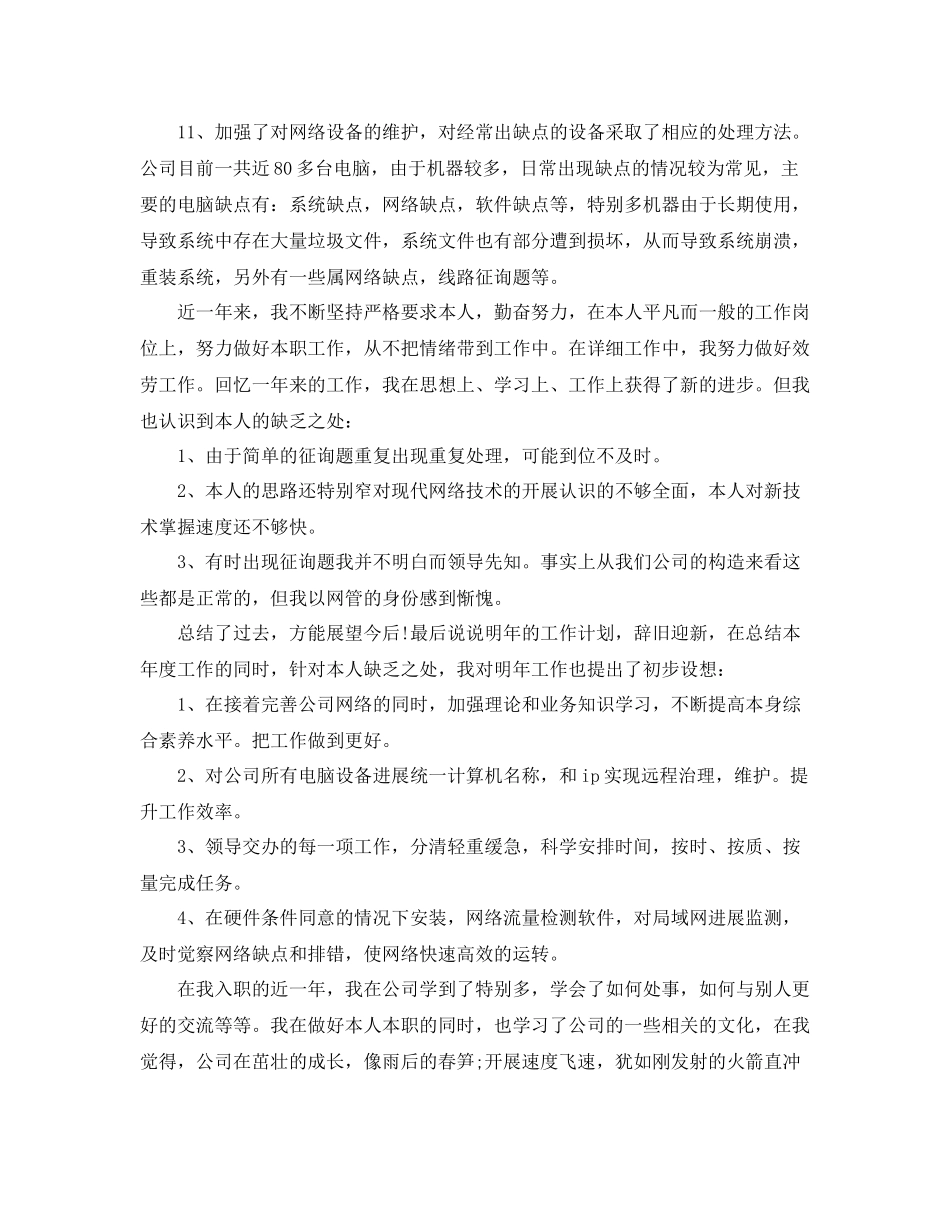 it个人年终工作参考总结模板（通用）_第2页