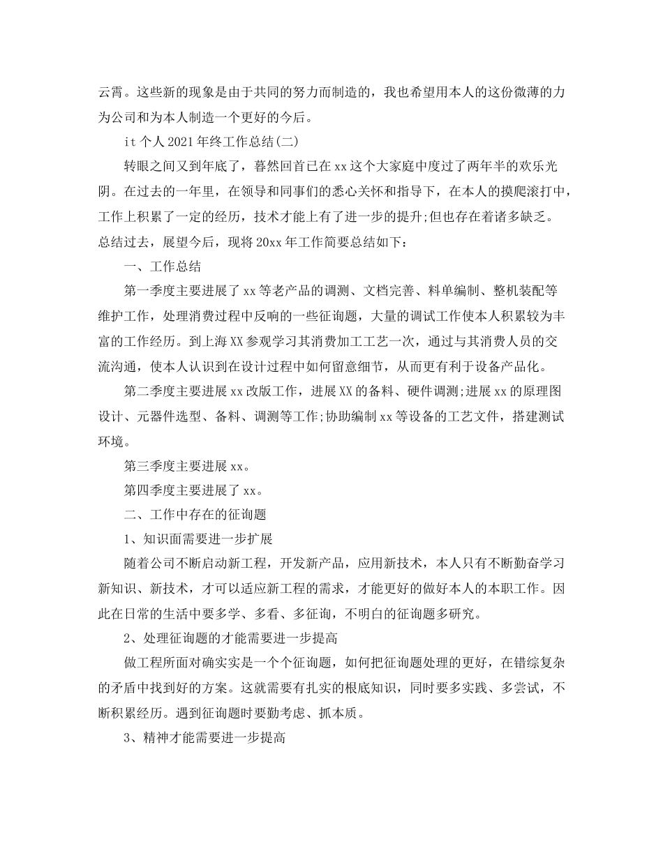 it个人年终工作参考总结模板（通用）_第3页