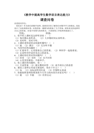 谭娟课题研究初期调查问卷