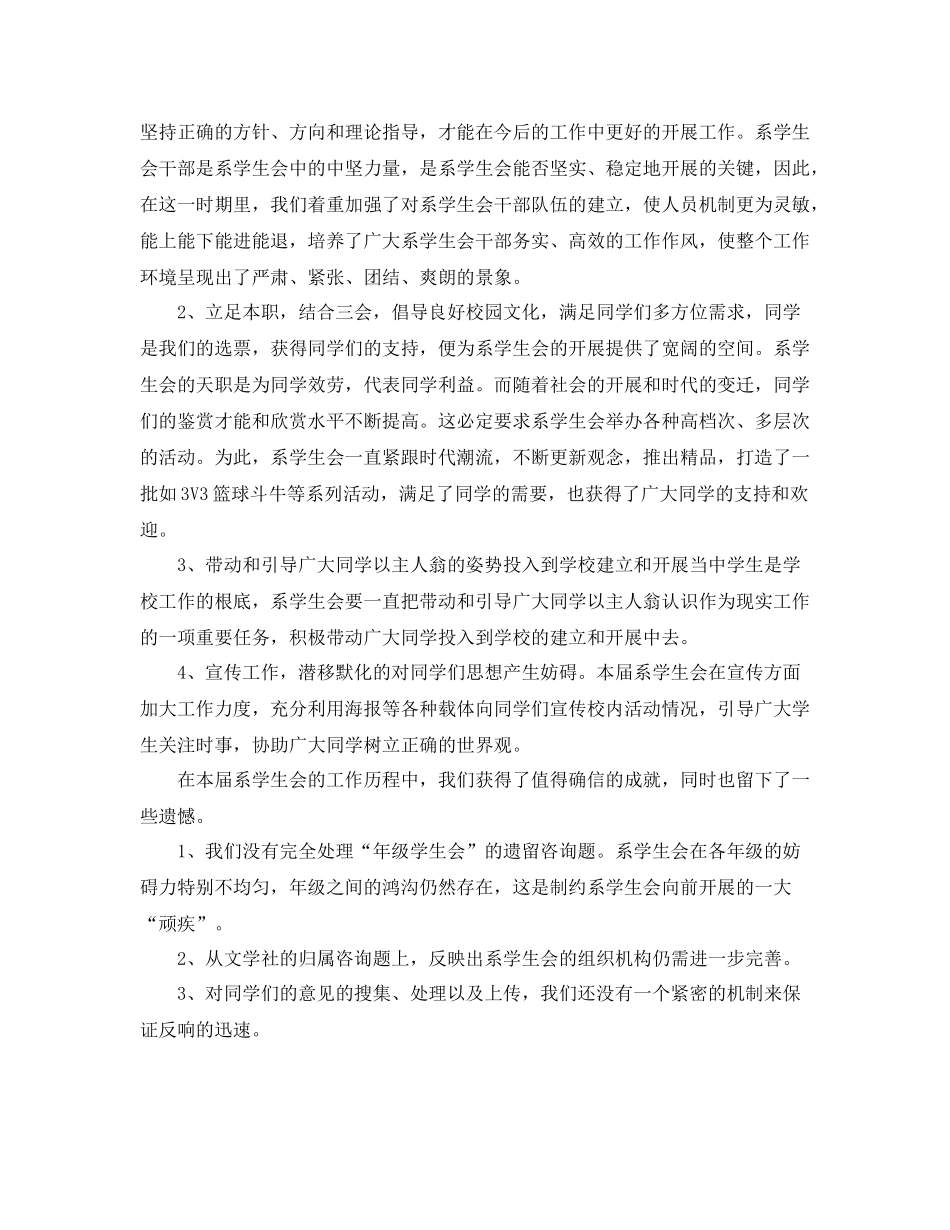 2021年度工作参考总结学生会年度工作参考总结_第2页