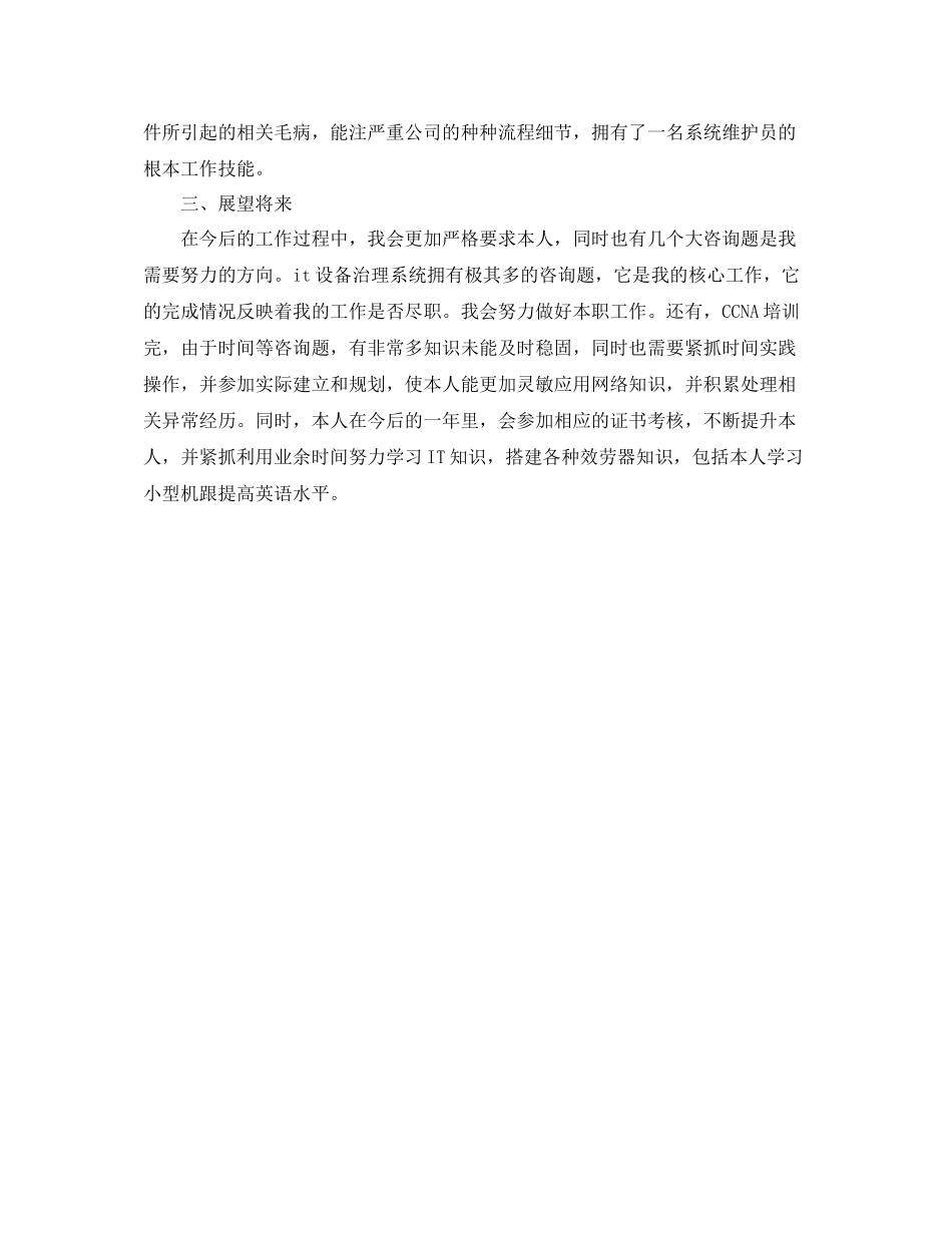 2021年度工作参考总结员工年度参考总结_第2页