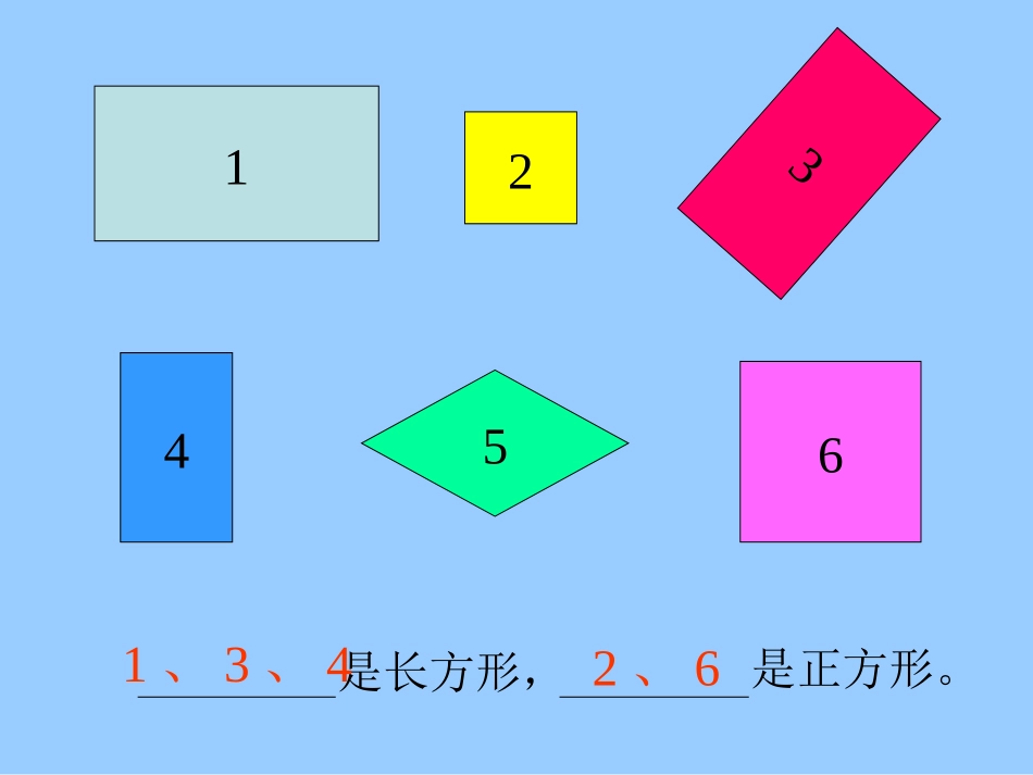正方形和长方形_第2页