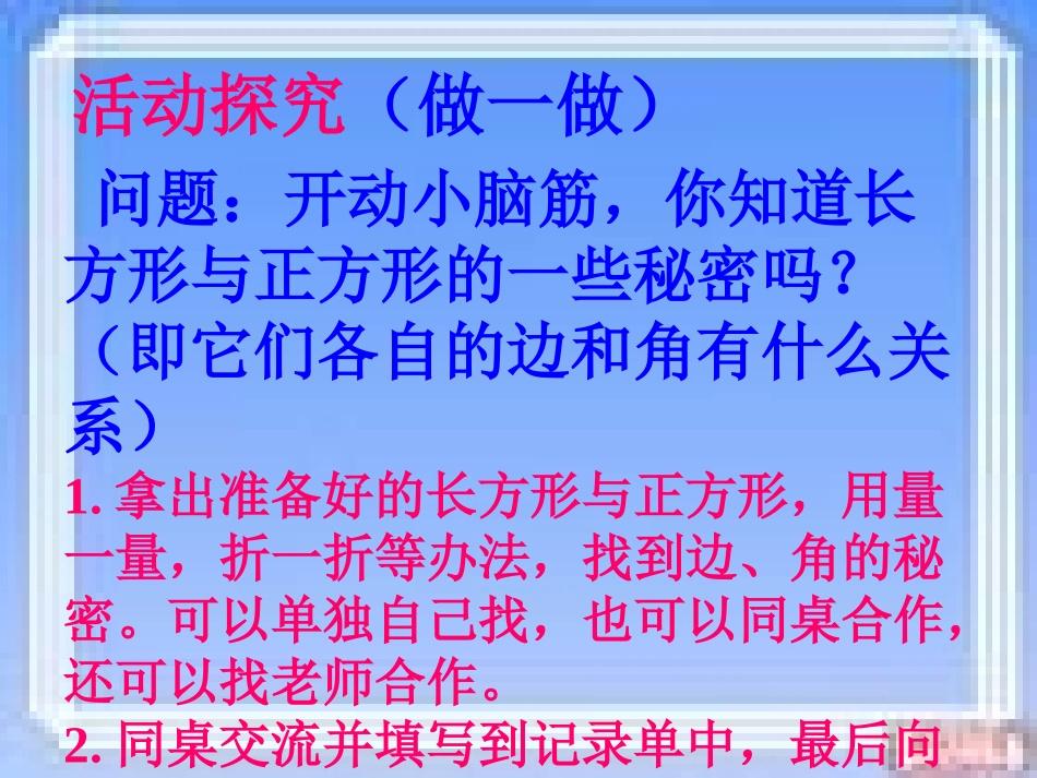 正方形和长方形_第3页