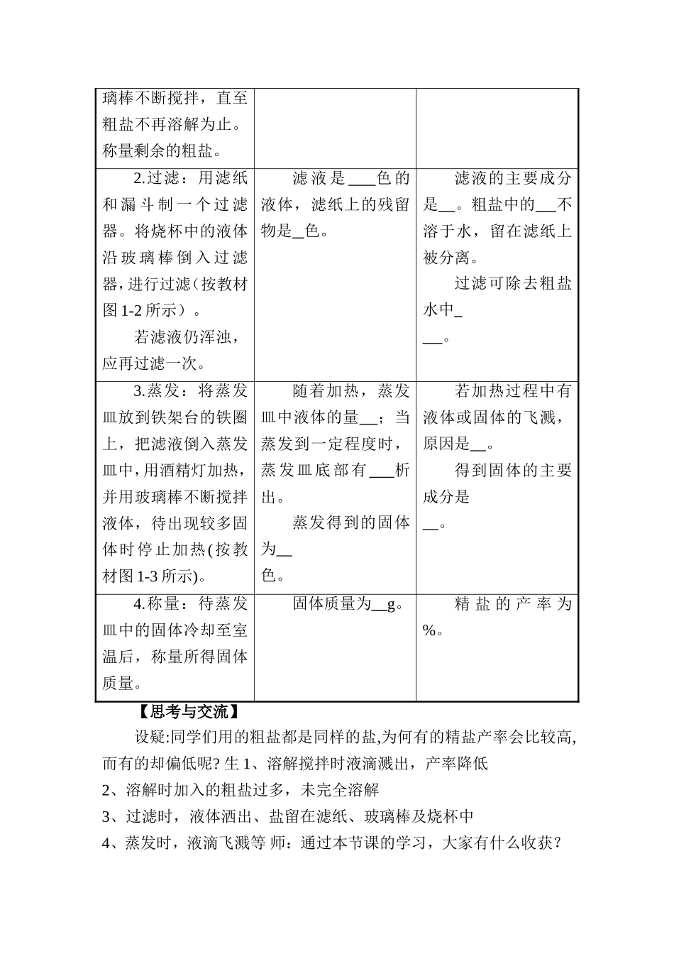 粗盐中难溶性杂质的去除_第2页