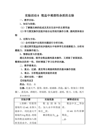 粗盐中难溶性杂质的去除