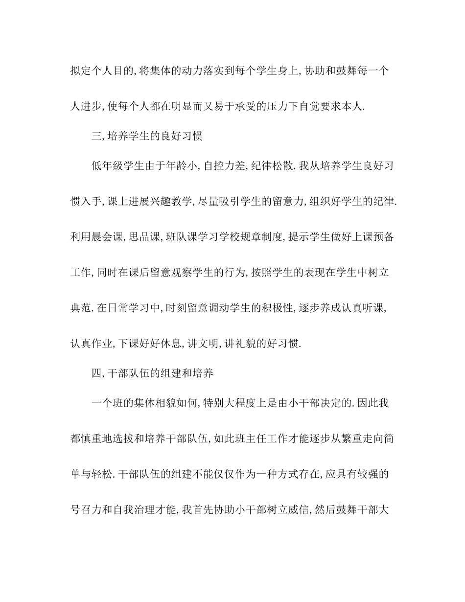 2021年10月班主任个人工作参考总结_第2页