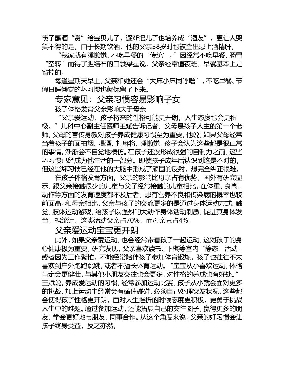 父亲生活习惯对子女产生影响胜于母亲_第2页