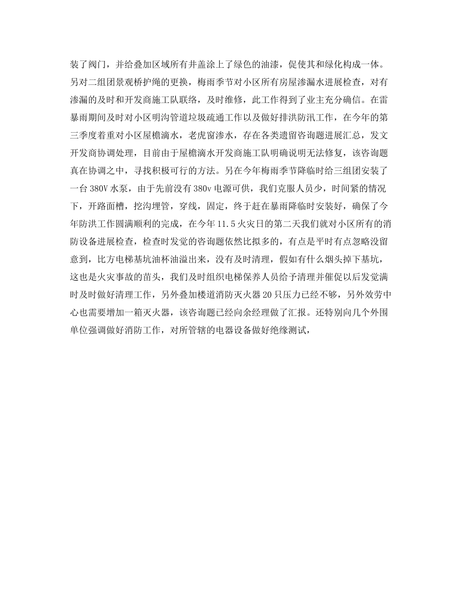 物业工程部主管个人年终工作参考总结（通用）_第2页