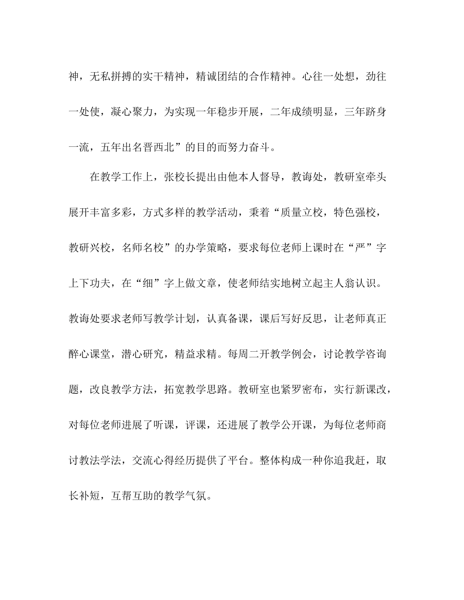 小学发展状况参考总结（通用）_第2页