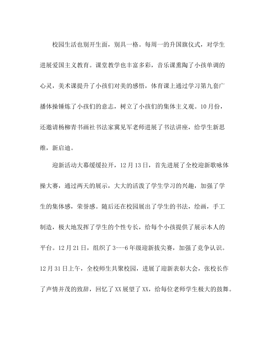 小学发展状况参考总结（通用）_第3页