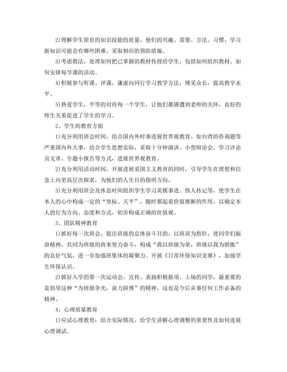 2021年度工作参考总结学年度工作参考总结_第2页