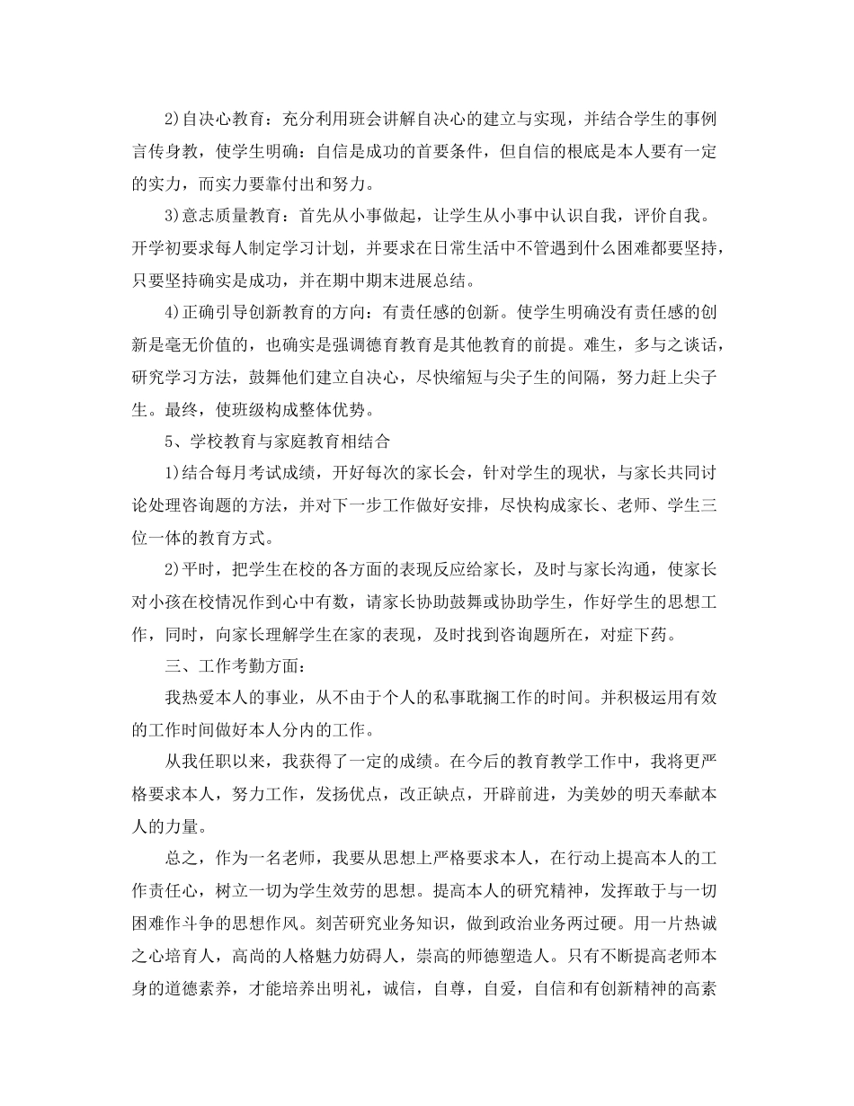 2021年度工作参考总结学年度工作参考总结_第3页