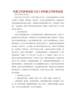 2021年度工作参考总结学年度工作参考总结