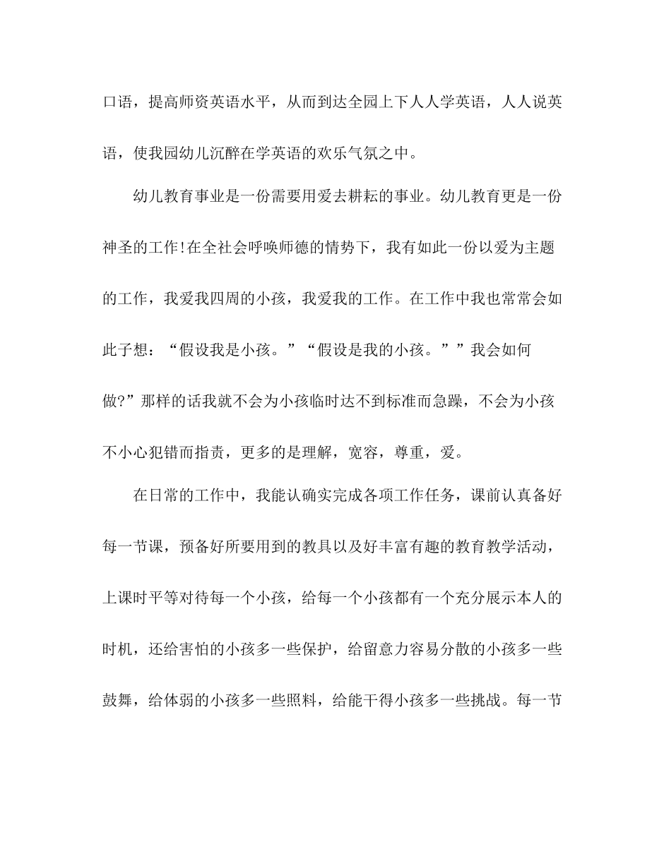2021年幼儿教师工作参考总结_第2页