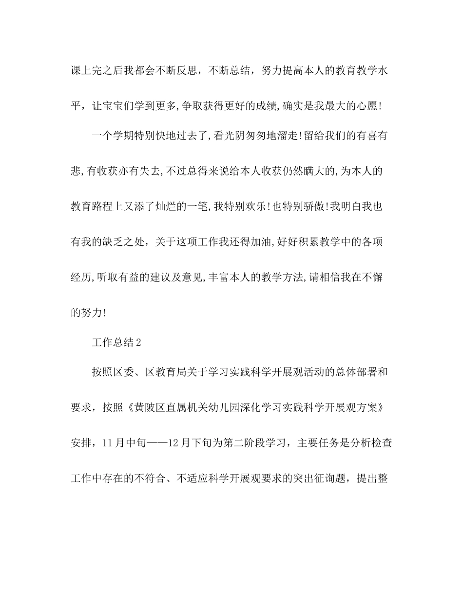 2021年幼儿教师工作参考总结_第3页