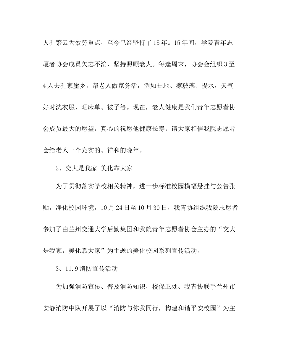 青年志愿者协会学期工作参考总结（通用）_第3页