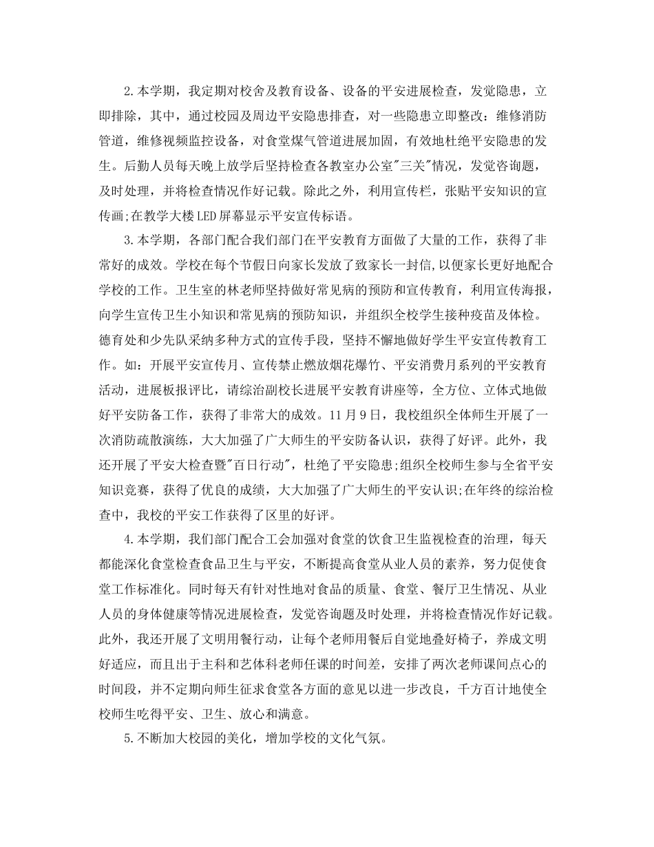 教学工作参考总结学校总务处工作参考总结_第2页