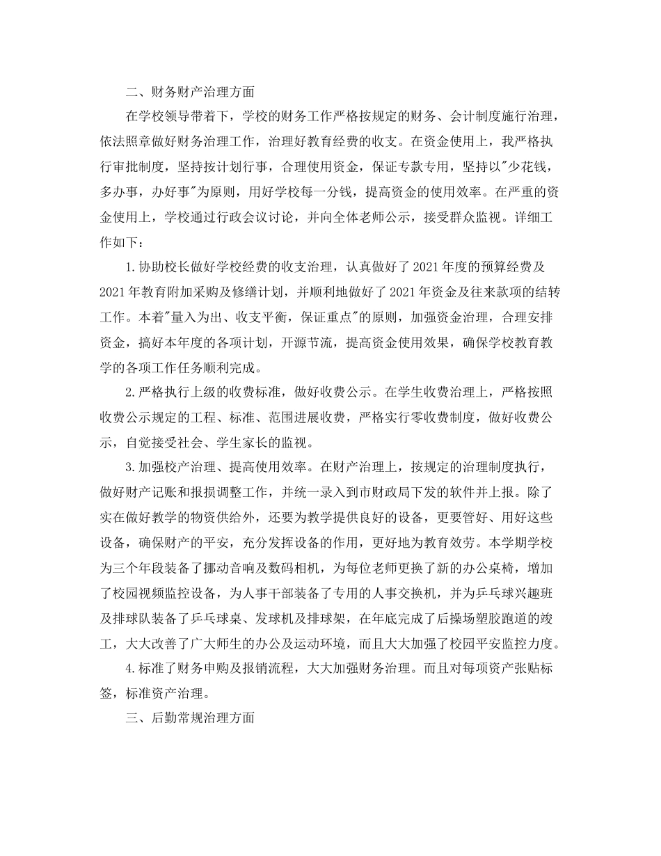 教学工作参考总结学校总务处工作参考总结_第3页